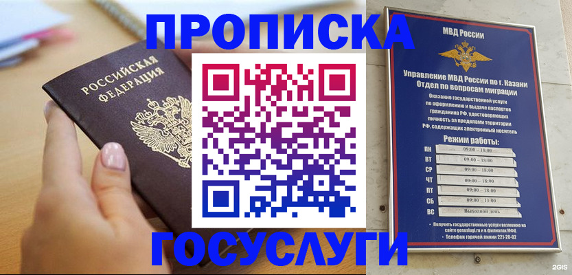 временная регистрация для школы в Шали