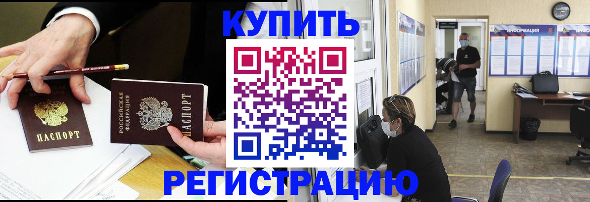 временная регистрация для школы в Шали